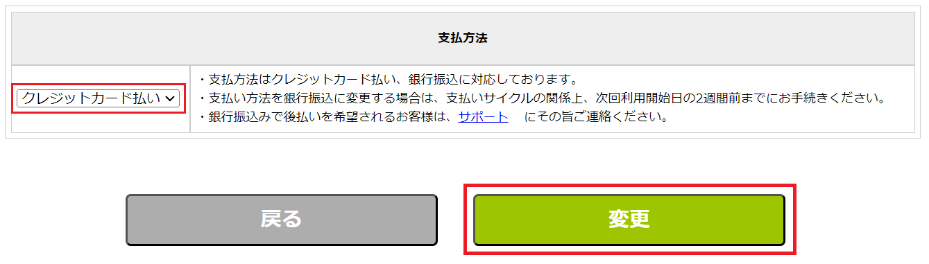 支払方法変更.png